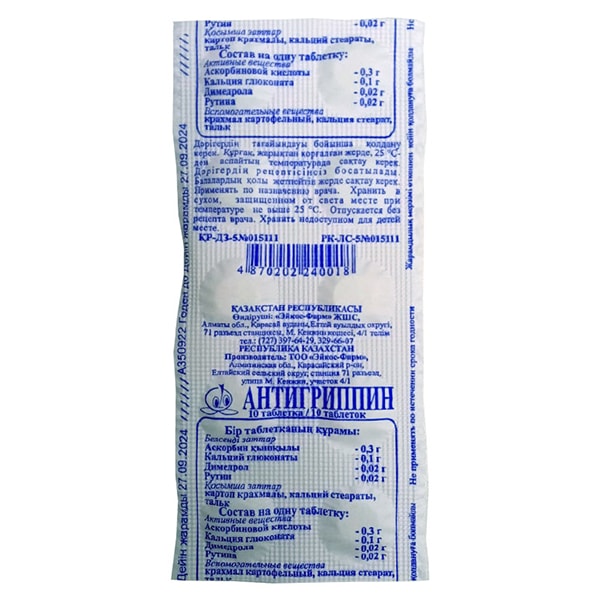 Антигриппин таблетки 0.25 г 10 шт.